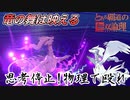 【ポケモン剣盾】専用技不採用！？レシラムで無双仕るｘｘｘ