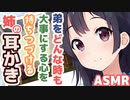 【耳かきボイス】弟をどんな時も大事にする心を持ちつづける姉の耳かきコレクションvol.151【ASMR/音フェチ】