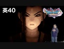 Diet play 【Dragon Quest 11s Season2】Beautiful women are scared when they get angry.#40