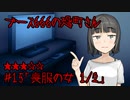 ブース666の恐町さん　♯15「喪服の女1/2」