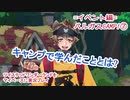 ツイステッドワンダーランドをマイペースに実況プレイ　イベント編　バルガスCAMP!⑦