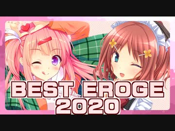 2ch(5ch) ＆ Twitter ベストエロゲー2020（全部乗せVer）