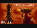 希望を捨てなかった未来〈ナイトメアランド#end〉