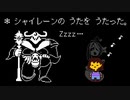 シャイレーンの歌で眠るグッナイト
