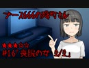 ブース666の恐町さん　♯16「喪服の女2/2」