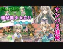 【恋&冒険を満喫!】ルーンファクトリー４【初見実況】Part9