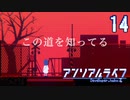 青の世界の先【アンリアルライフ】#14