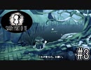 力こそパワー！謎解きも脳筋で解決すれば朝飯前よ【SHADY PART OF ME】#3