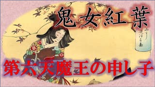 【妖怪解説】鬼女紅葉の伝説