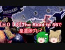 【ＨＯＩ４】The Road to 56で皇道派プレイ