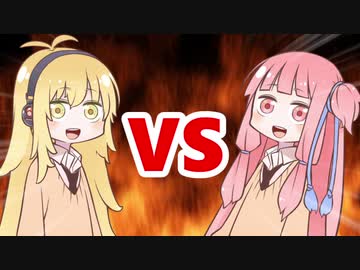 茜ちゃんVSマキさん