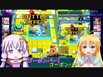 【ボンバーガール】ゆかマキの敵ベース爆破作戦 Part.6【VOICEROID実況プレイ】