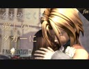 【実況】会わせてくれ、愛しのダガーに！！【FF9 #fin】
