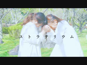 【愁ひな】ストラテリウム　踊ってみた