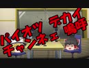 ゆっくりにお・ま・か・せ：PDCAについて他【ラジオ】