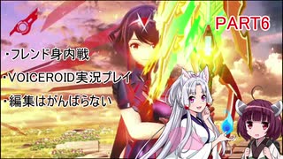 (身内戦)東北きりたんとスマブラSP 6
