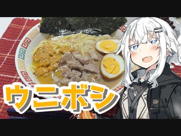 【ウニボシMAXを作ろう！】アカリとアオイの好き勝手クッキング！！