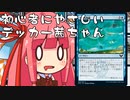 【MTGA】帰ってきたクソデッカー茜ちゃん その22【ボイスロイド実況】