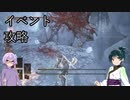 【ダークソウル3】ゆかずんイベント攻略【VOICEROID実況プレイ】