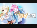 【人力VOCALOID】 ツインズ 【あいりな】