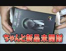 【aliexpressでまさかの神対応】壊れたマウスに保証が使えました！説明に書いてなかったのに【あやしい中華 第91回】