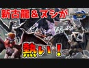 【モンハンライズ】アプデの新情報が熱い！新古龍やヌシモンスについて語る！！【日本人の反応】