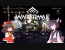 きりたんと始めるWarframe　～RailJackについて・実践編～　【VOICEROID＋ゆっくり実況】