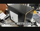 【VOICEROID雑談】ジャンクPC組んで塗装した