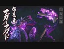 【mhr】part19前編 モンスターハンターrise実況プレイ緊★5悪逆無道【ﾓﾝﾊﾝﾗｲｽﾞ】