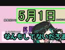 【第二回】獅子王ゆゆす合作募集締め切り5/1リマインド支援