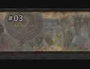 【NieR Replicant ver.1.22】白の書 と イニシエノウタ　＃03【ネタバレ注意】
