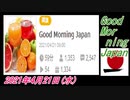 28-A 桜井誠、Good Morning Japan 日本第一党 オレンジラジオ 2021年4月21日(水)菜々子の独り言