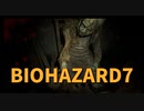 【BIOHAZARD7 Part10】急に始まる精神ホラーパート！何これ普通に怖いんだけど…