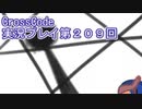広大な世界を冒険しよう！　CrossCode実況プレイpart209
