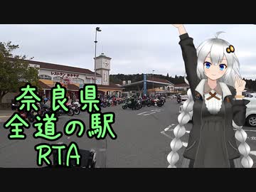 近畿おバイク風景案内０９ 奈良県全道の駅RTA【V-STROM1050XT】