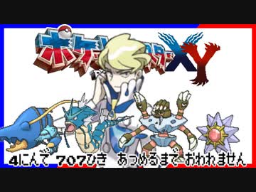 ポケモン全707匹集めるまで終われない旅 Part35【XY】