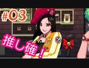【CoffeeTalk】＃03 お客さんに推しという概念を押し付けます。