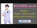 本日の患者[case.34] - その症例、患者さんへの指導が必要？歯科衛生士のスキル不足？ -【お試し視聴】