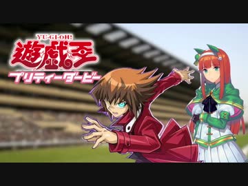 遊☆戯☆王 プリティーダービー ｢戦慄のウマ娘｣