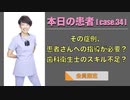 本日の患者[case.34] - その症例、患者さんへの指導が必要？歯科衛生士のスキル不足？ -【会員限定】