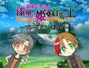 【プレイ動画】迷宮リーフェ！ -  漆黒の姫と蒼翠の王 -　＃０６ 【ＢＹ作者】