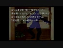 【人生初】かまいたちの夜 実況プレイ part81