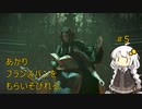【SL1無強化】SL1無強化デモンズR　part5愚か者のアイドル【紲星あかり】
