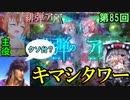 【CR緋弾のアリアAA】ポテンシャルだけなら初代アリア以上！？65％時代の中でも優秀な台を打ちにキマシタワー！！【ケンシローのパチ実践！】