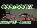 威力UP！RPD！！　Call of Duty: Black Ops Cold War ♯74　加齢た声でゲームを実況