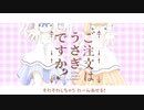 【ごちうさ】宝箱のジェットコースター 歌ってみた【さくらの×柚葉】