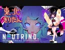 AIきりたんにゴーストルールを歌ってもらった【NEUTRINO】