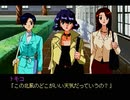 【二人で実況プレイ】やるドラシリーズ　季節を抱きしめて　番外編ｐａｒｔ5