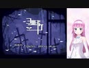 【#れぬらいぶ】よるしかあそべないばけものたちのせかい【ゲーム：ヨルダケ】