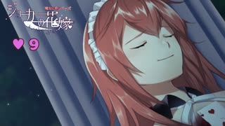 【ジョーカーの花嫁 #9】衝撃の事実に涙が止まらない【女性実況】